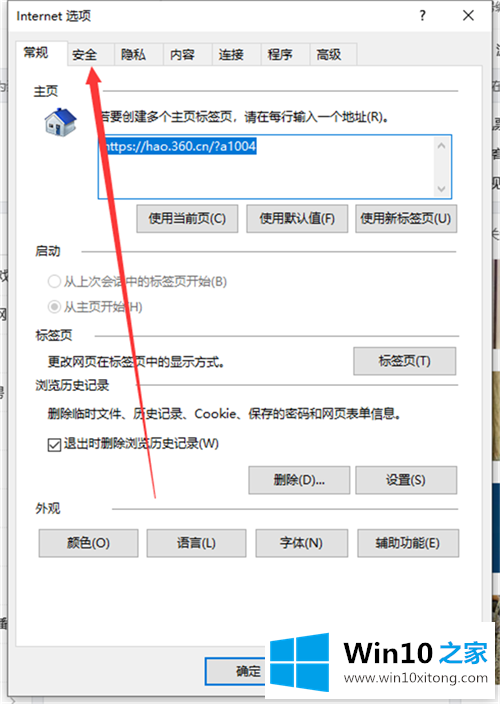 Win10提示你的详细处理要领