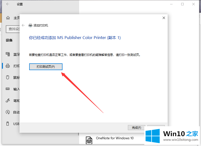 Win10系统电脑怎么安装打印机的操作方法