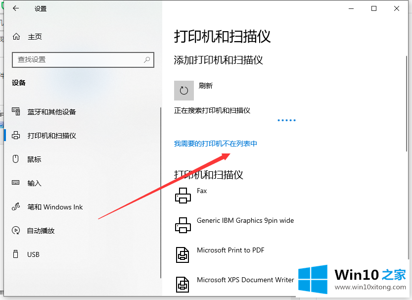 Win10系统电脑怎么安装打印机的操作方法