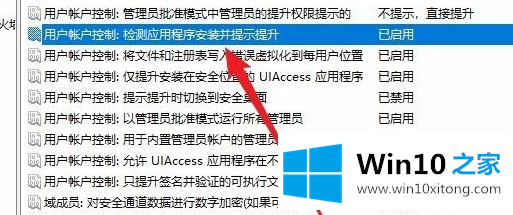 win10如何禁止安装软件具体方法的法子