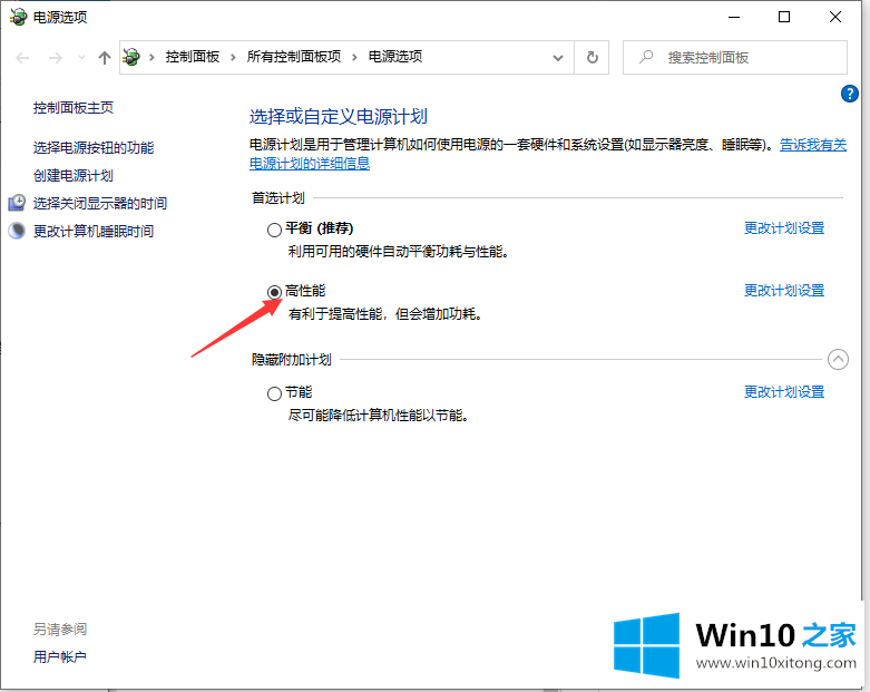 Win10怎么把cpu性能调到极佳的修复要领