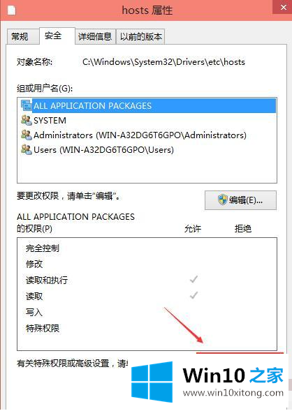 win10hosts权限无法添加解决方法的详尽解决举措