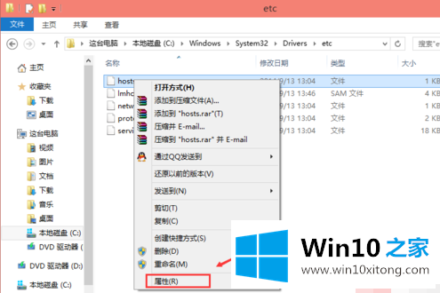 Win10电脑hosts权限无法添加的详尽处理办法