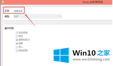 Win10电脑hosts权限无法添加的详尽处理办法