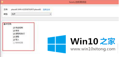 Win10电脑hosts权限无法添加的详尽处理办法