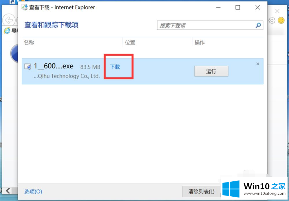 Win10专业版IE浏览器下载的完全解决措施