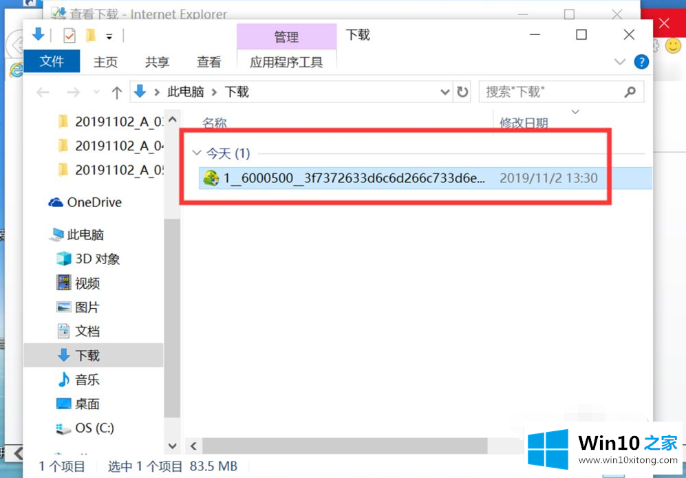 Win10专业版IE浏览器下载的完全解决措施