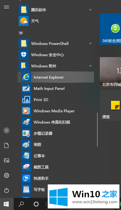 Win10专业版IE浏览器下载的完全解决措施