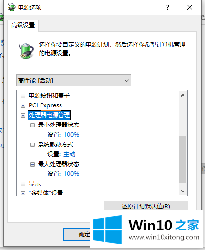 Win10专业版电脑怎么关闭CPU降频的修复门径