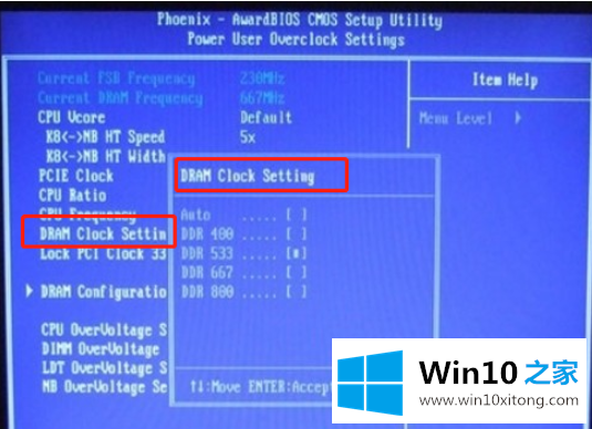 Win10专业版如何通过bios设置内存频率的方法方案