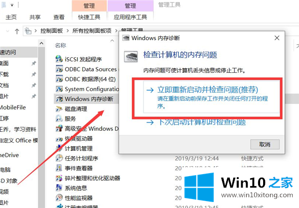 Win10专业版内存占用率太高的操作手段