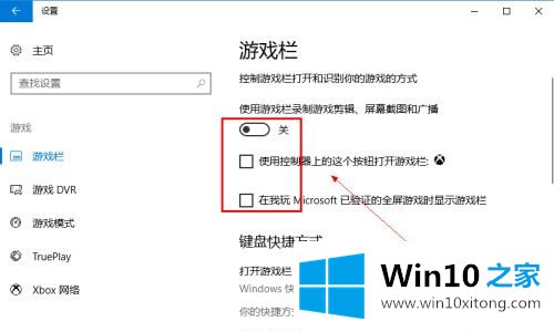 Win10自带录屏功能打不开的完全解决方法