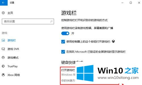 Win10自带录屏功能打不开的完全解决方法