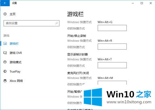 Win10自带录屏功能打不开的完全解决方法