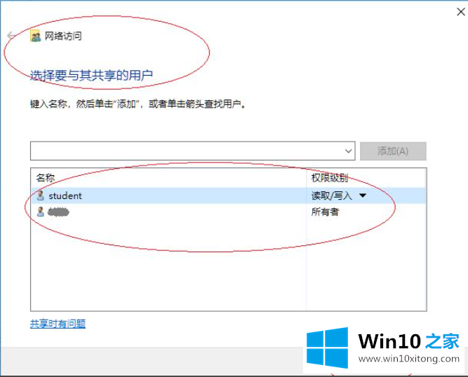 Win10专业版怎么向特定用户共享文件的完全解决手法