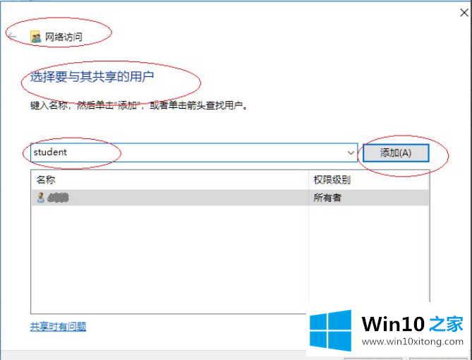 Win10专业版怎么向特定用户共享文件的完全解决手法