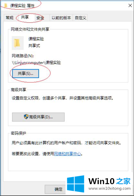 Win10专业版怎么向特定用户共享文件的完全解决手法