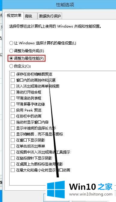 Win10系统怎么取消视觉特效的具体方法