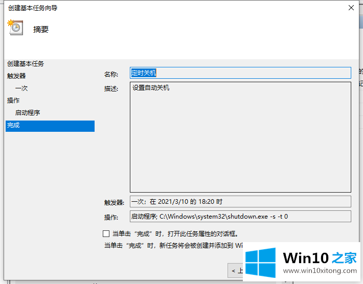 Win10电脑怎么设置定时关机的操作技巧