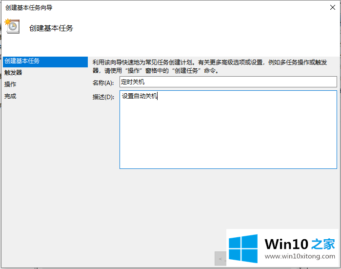 Win10电脑怎么设置定时关机的操作技巧