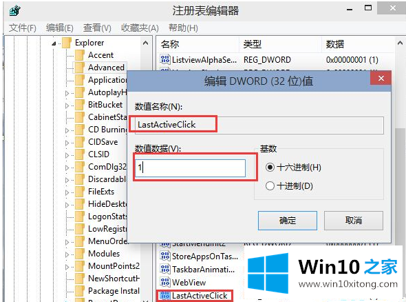 Win10系统怎么设置点击任务栏程序图标就能直接切换程序窗口的方法