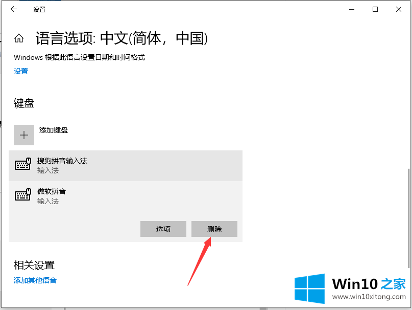 Win10系统怎么卸载微软拼音输入法的详细解决步骤