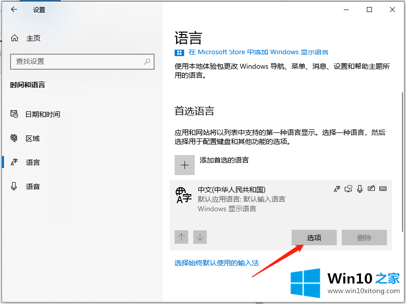 Win10系统怎么卸载微软拼音输入法的详细解决步骤