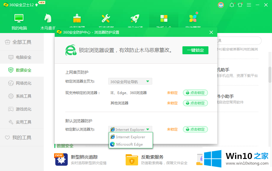 Win10为什么IE浏览器打开的处理对策