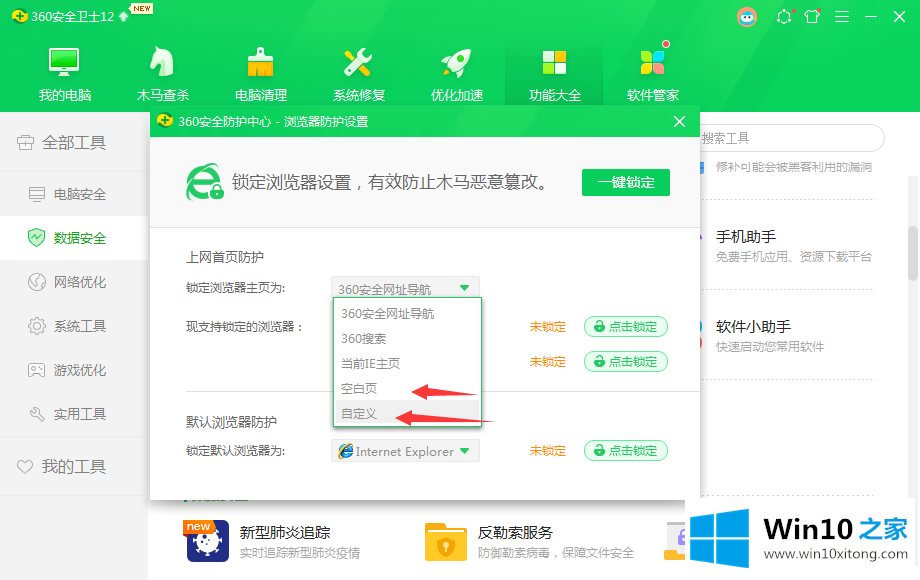 Win10为什么IE浏览器打开的处理对策