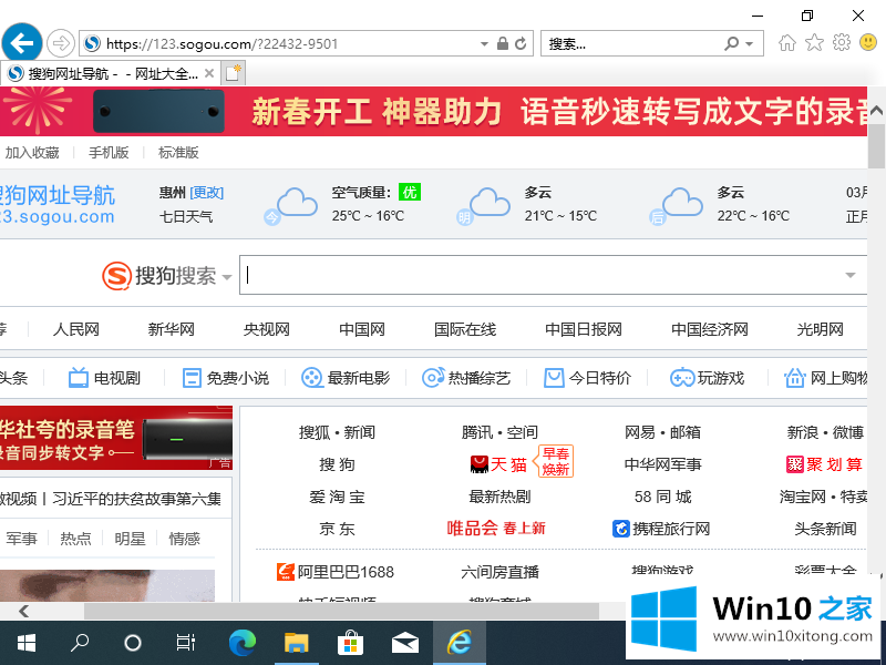 Win10为什么IE浏览器打开的处理对策