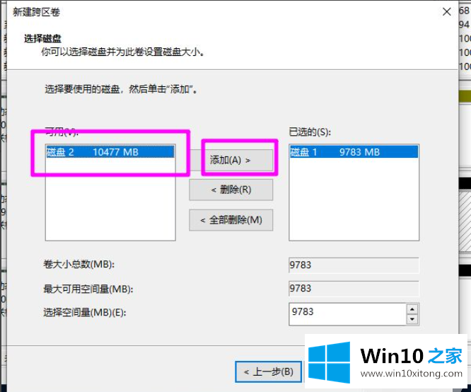 Win10磁盘新建跨区卷灰色的处理要领