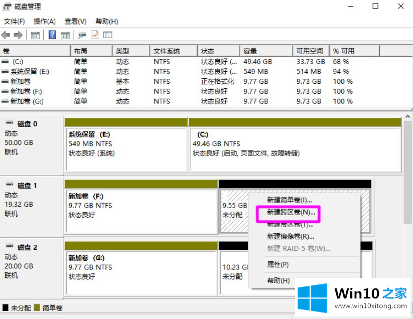 Win10磁盘新建跨区卷灰色的处理要领