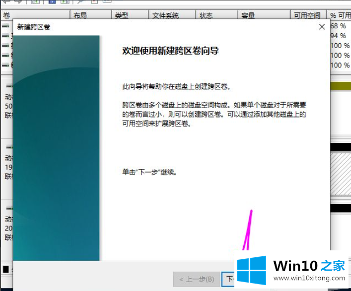 Win10磁盘新建跨区卷灰色的处理要领