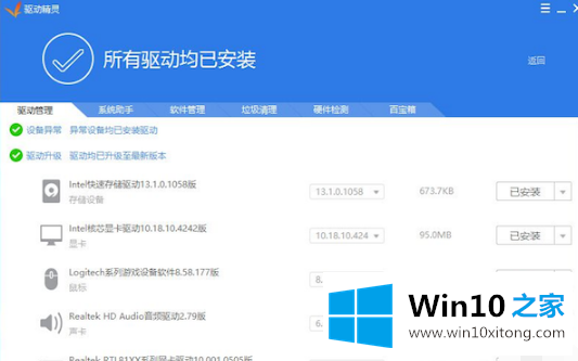 Win10电脑蓝屏代码0X000000a5的完全操作法子