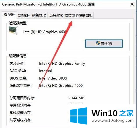 Win10专业版系统亮度调节在哪里的详细处理办法