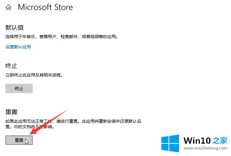 Win10专业版系统应用商店无法打开的完全解决步骤