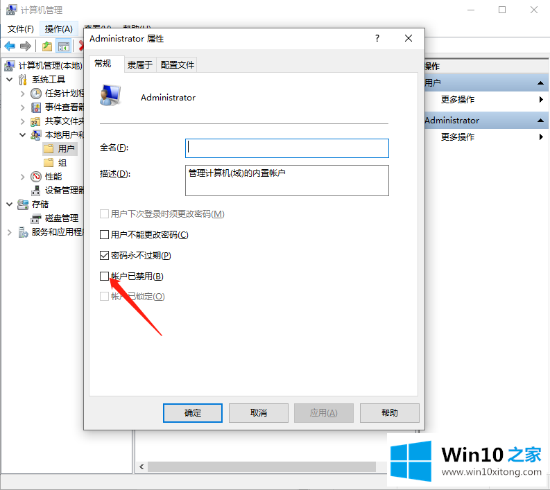 win10想删除管理员账号需要怎么操作的具体操作要领