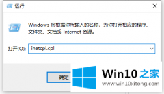 图文告诉您win10应用商店打不开显示错误80072efd的解决伎俩