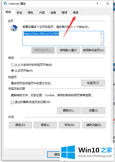 win10应用商店打不开显示错误80072efd的解决伎俩