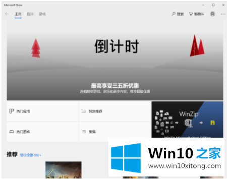 win10应用商店打不开显示错误80072efd的解决伎俩