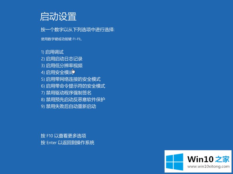 win10开机强制安全模式图文教程的详细解决技巧