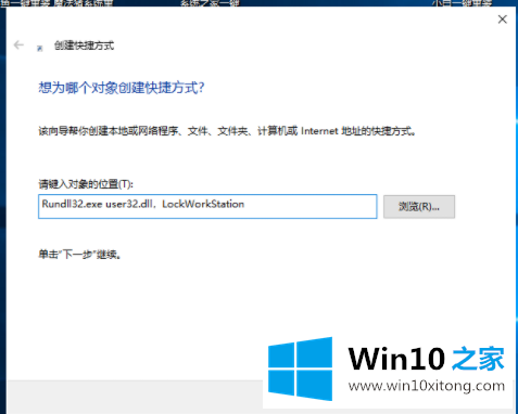 win10电脑怎么设置一键锁屏的详尽解决举措