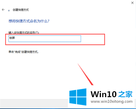 win10电脑怎么设置一键锁屏的详尽解决举措