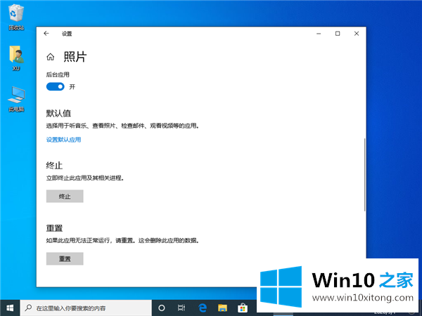 Win10照片应用打不开的解决要领