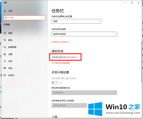 Win10笔记本电脑上喇叭图标不见了的详细解决对策