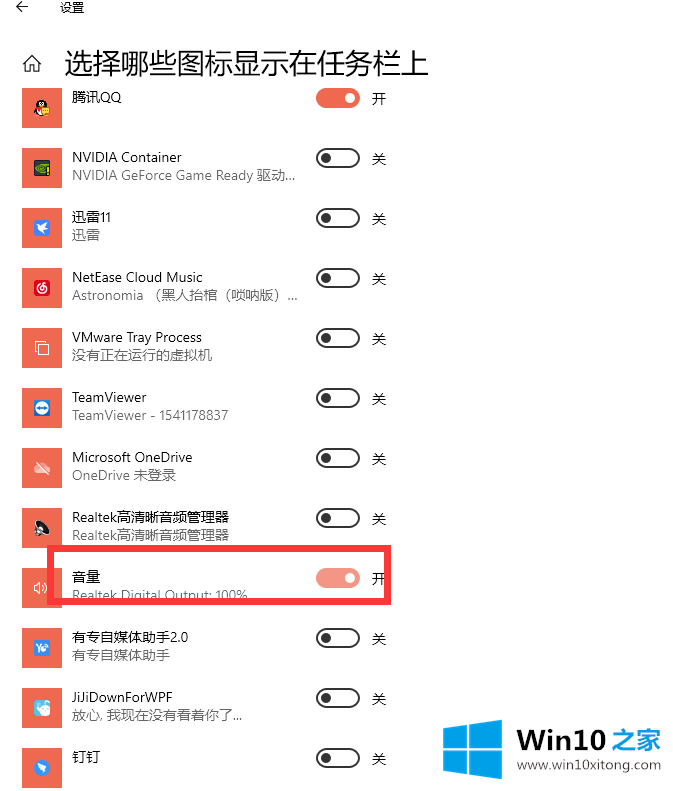 Win10笔记本电脑上喇叭图标不见了的详细解决对策