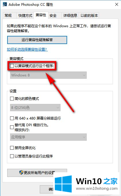 Win10X系统使用不了PS的方法介绍