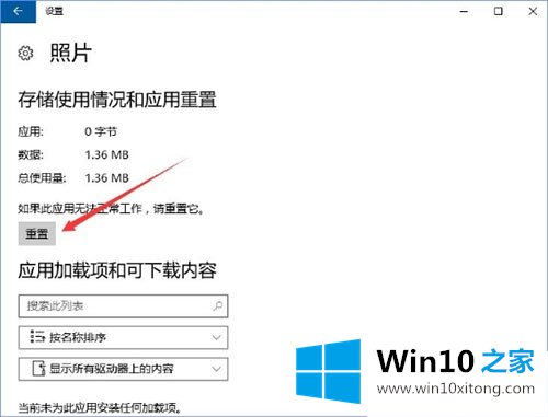 Win10专业版照片应用打不开的详尽解决手法