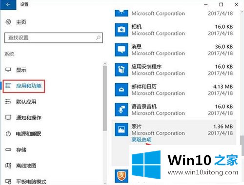 Win10专业版照片应用打不开的详尽解决手法