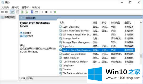 Win10专业版无法连接到sens服务的修复教程